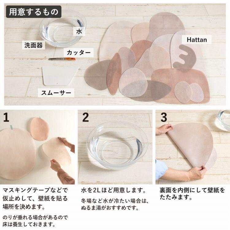 壁紙 はがせる Hattan Abstract ハッタン アブストラクト アソートセット 幾何学  ナチュラル 北欧 再湿タイプ | 壁紙屋本舗 | 17