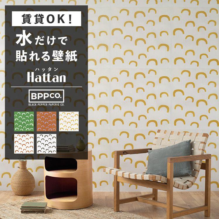 貼ってはがせる 水だけで貼れる 壁紙 Hattan ハッタン 賃貸ok Bppco Kin 45cm 45cm 6枚 緑 オレンジ 白 アフリカン 北欧 張替 Ykik Htn Bpp3 壁紙屋本舗 通販 Yahoo ショッピング