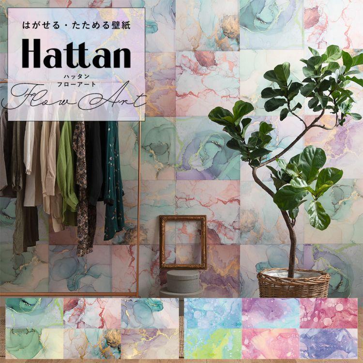 壁紙屋本舗 壁紙 はがせる マーブル柄 カラフル パッチワーク壁紙  