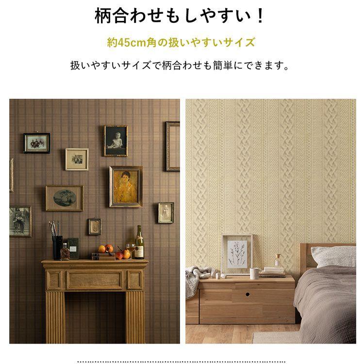 壁紙 はがせる ケーブルニット柄 6色 パッチワーク壁紙 Hattan Cable Knit ハッタン 1セット 約45cm×45cm×6枚 再湿タイプ 壁紙屋本舗 賃貸OK | 壁紙屋本舗 | 12