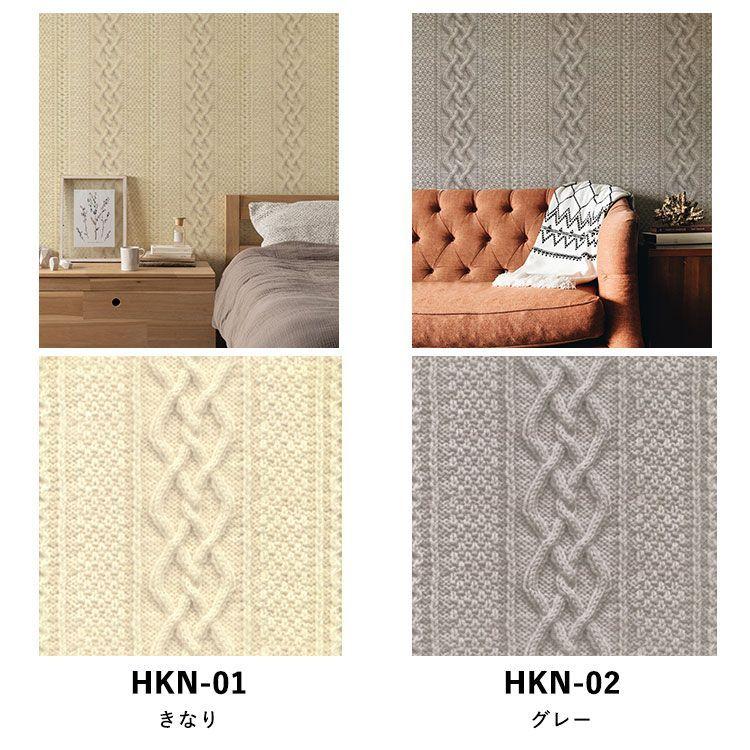 壁紙 はがせる ケーブルニット柄 6色 パッチワーク壁紙 Hattan Cable Knit ハッタン 1セット 約45cm×45cm×6枚 再湿タイプ 壁紙屋本舗 賃貸OK | 壁紙屋本舗 | 13