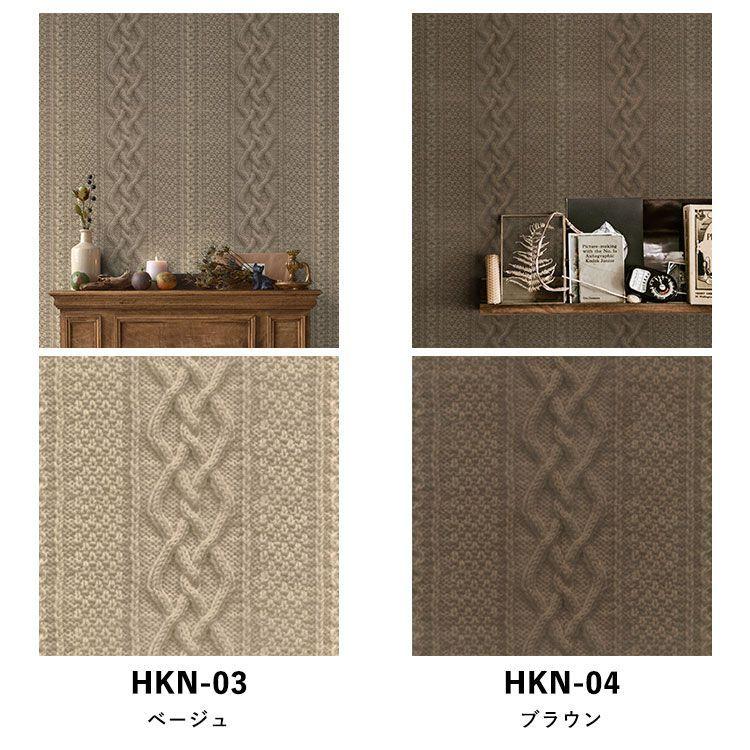 壁紙 はがせる ケーブルニット柄 6色 パッチワーク壁紙 Hattan Cable Knit ハッタン 1セット 約45cm×45cm×6枚 再湿タイプ 壁紙屋本舗 賃貸OK | 壁紙屋本舗 | 14