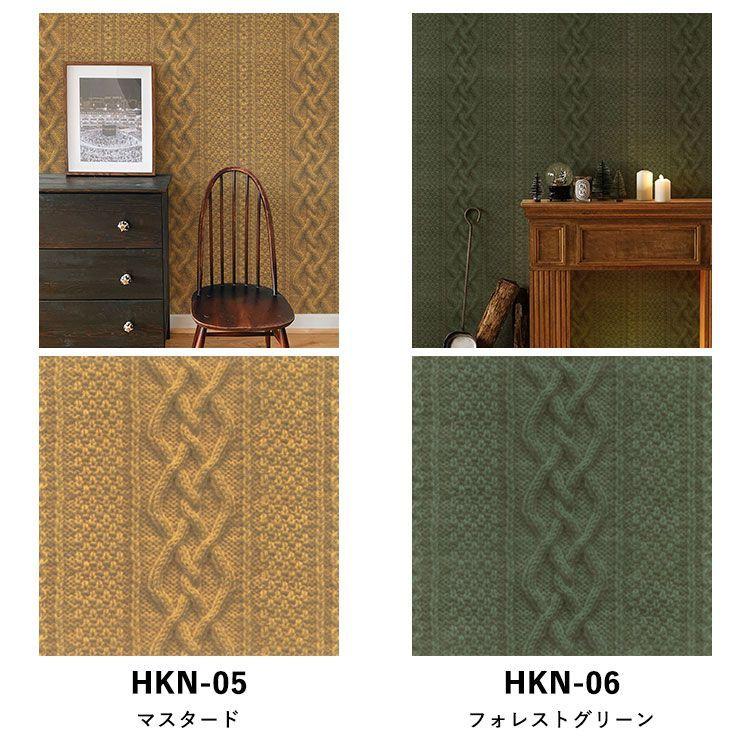 壁紙 はがせる ケーブルニット柄 6色 パッチワーク壁紙 Hattan Cable Knit ハッタン 1セット 約45cm×45cm×6枚 再湿タイプ 壁紙屋本舗 賃貸OK | 壁紙屋本舗 | 15