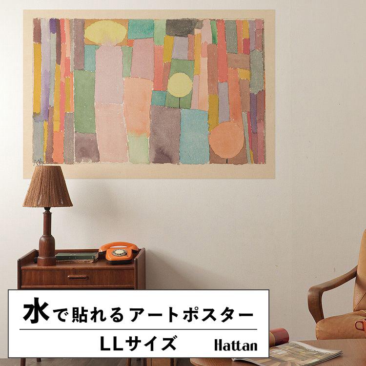 水だけで貼れる はがせる アートポスター バウハウス パウルクレー LLサイズ 134x90cm 賃貸OK Hattan Art Poster ハッタンアートポスター フレームなし HP-00128 ykik-htn-hp00128ll 壁紙屋本舗 通販 ポスター インテリア ウォールポスター 70cm×45cm