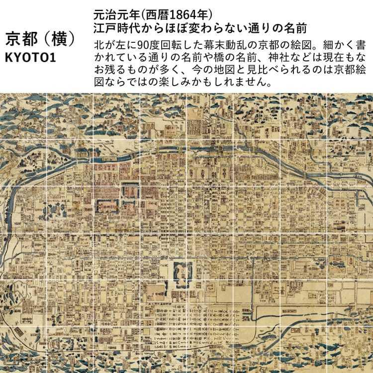 壁紙 はがせる 古地図 京都／横 48枚 フルセット Hattan OldMap ハッタン 今昔マップ 昔の地図 絵図 再湿タイプ｜kabegamiya-honpo｜03