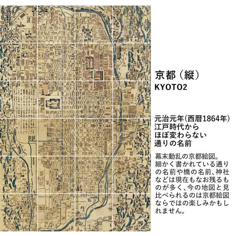 壁紙 はがせる 古地図 京都／縦 24枚 フルセット Hattan OldMap ハッタン 今昔マップ 昔の地図 絵図 再湿タイプ｜kabegamiya-honpo｜03