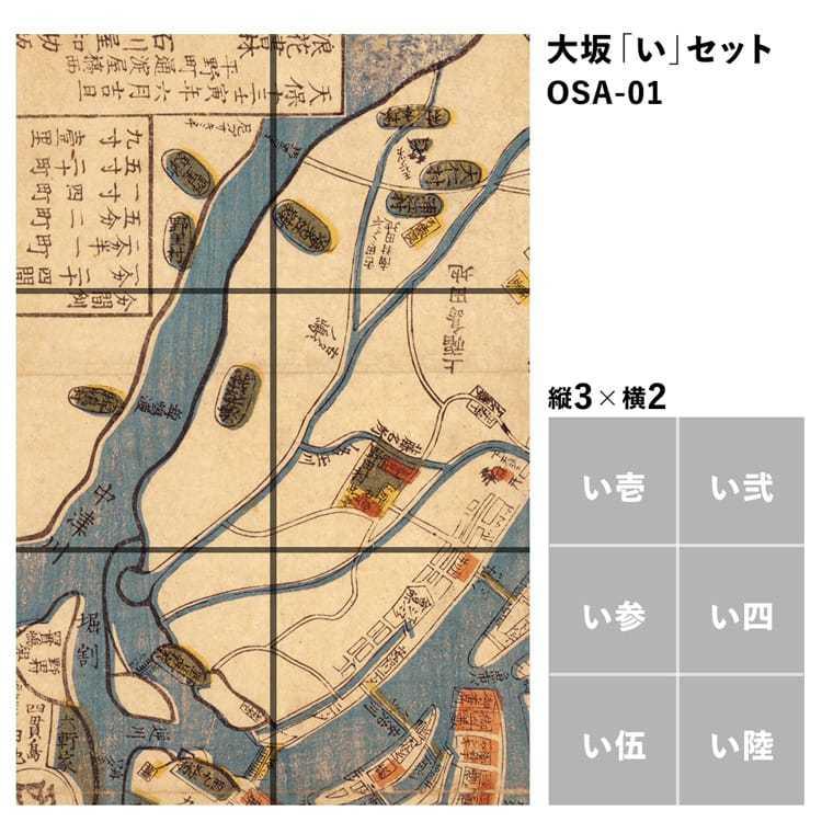 壁紙屋本舗 壁紙 はがせる 古地図 大阪 大坂 6枚 1セット Hattan