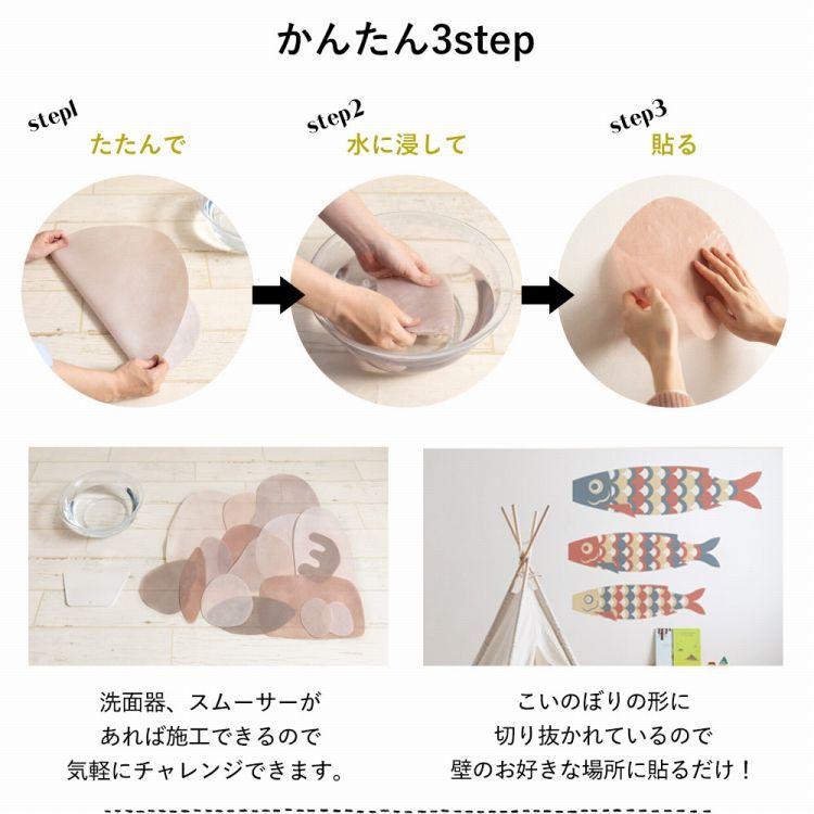 こいのぼり 室内 はがせる たためる 壁紙 Hattan ハッタン 大中小3枚入り ウォールステッカー 再湿タイプ |  | 09