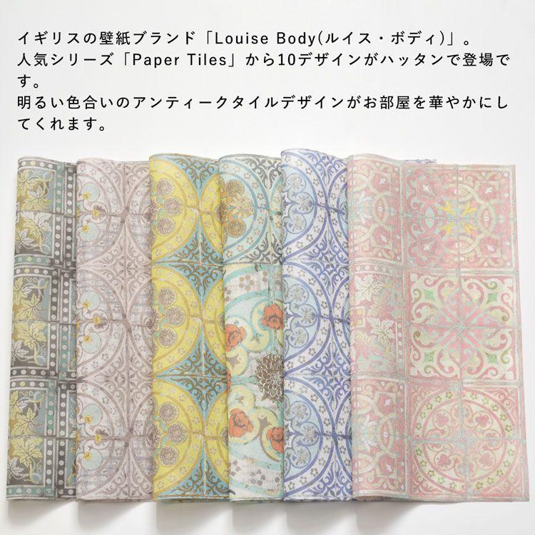 壁紙 はがせる パッチワーク壁紙  Hattan Louise Body ハッタン ルイス・ボディ 約45cm×45cm×6枚 再湿タイプ | 壁紙屋本舗 | 11