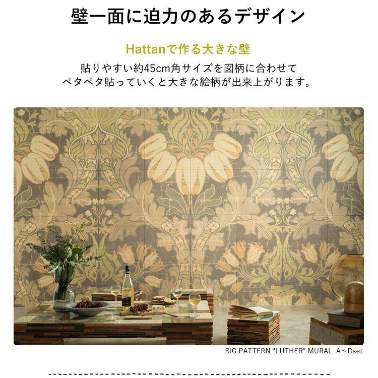 壁紙 はがせる パッチワーク壁紙  Hattan NLXL BIG PATTERN "LUTHER" MURAL HMRV-02 24枚フルセット 再湿タイプ ビンテージ 花柄 ダマスク 茶色 | 壁紙屋本舗 | 05