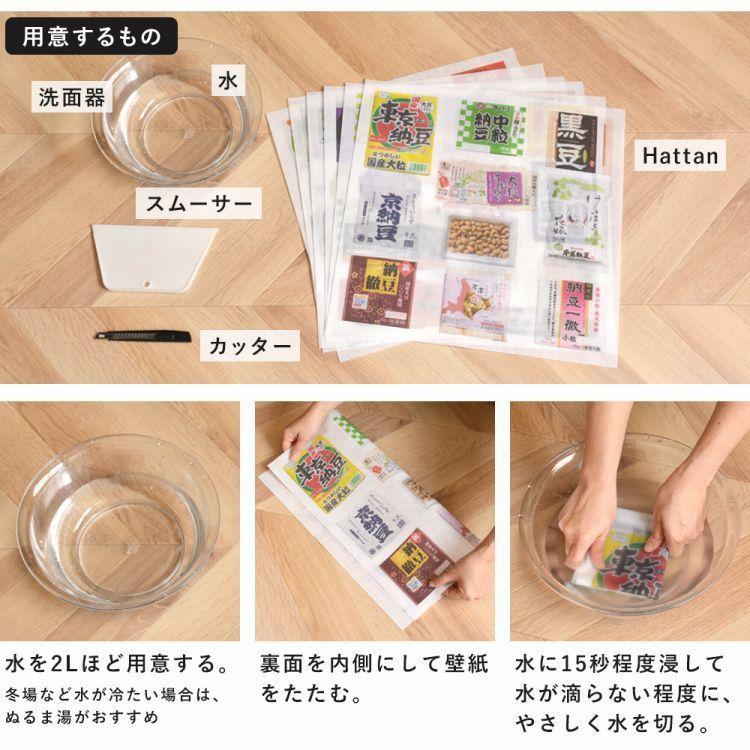 壁紙 はがせる たためる Hattan ハッタン 納豆柄 約45cm × 45cm 6枚セット 賃貸 水だけで貼れる 再湿 クロス リメイク アート コラボ | 壁紙屋本舗 | 16
