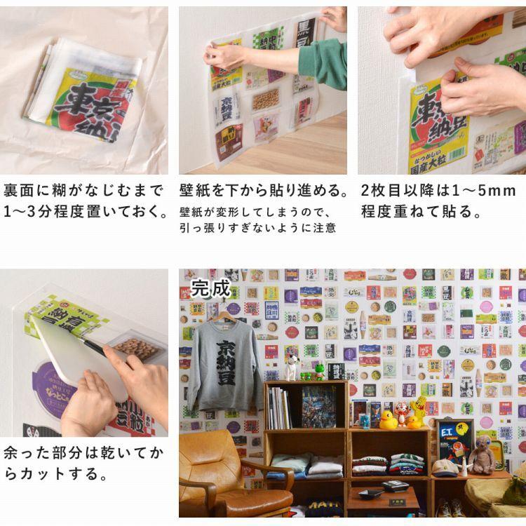 壁紙 はがせる たためる Hattan ハッタン 納豆柄 約45cm × 45cm 6枚セット 賃貸 水だけで貼れる 再湿 クロス リメイク アート コラボ | 壁紙屋本舗 | 17