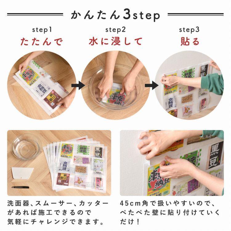 壁紙 はがせる たためる Hattan ハッタン 納豆柄 約45cm × 45cm 6枚セット 賃貸 水だけで貼れる 再湿 クロス リメイク アート コラボ | 壁紙屋本舗 | 05
