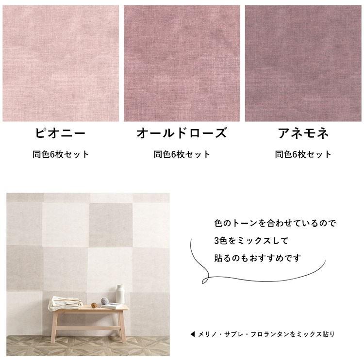 壁紙 はがせる 無地 ナチュラル パッチワーク壁紙 Hattan Nature ハッタン ナチュール 約45cm×45cm×6枚 再湿タイプ | 壁紙屋本舗 | 28