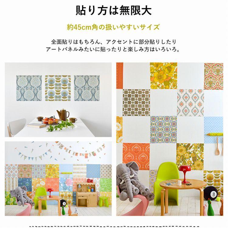 壁紙 はがせる 無地 ナチュラル パッチワーク壁紙 Hattan Nature ハッタン ナチュール 約45cm×45cm×6枚 再湿タイプ | 壁紙屋本舗 | 23