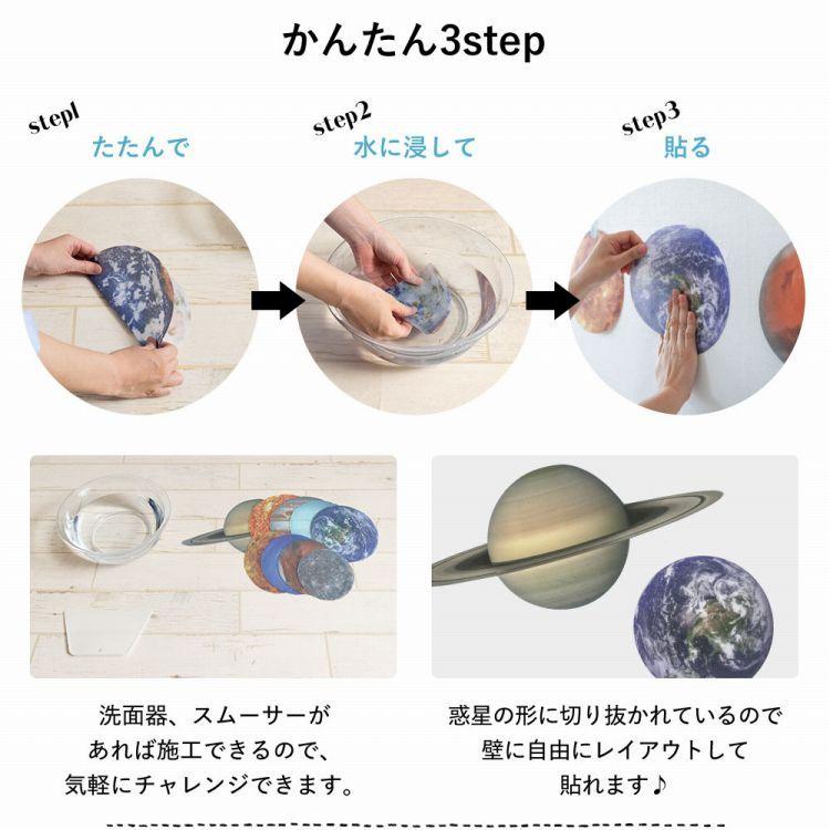 はがせる ステッカー 惑星 宇宙 壁紙 セット Hattan Planet ハッタン プラネット 惑星 9柄 1セット 再湿タイプ | 壁紙屋本舗 | 03