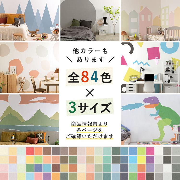 壁紙屋本舗 貼ってはがせる 壁紙 無地 パステル カラー 12色 壁紙屋本舗 貼ってはがせる 壁紙 無地 パステル カラー 12色