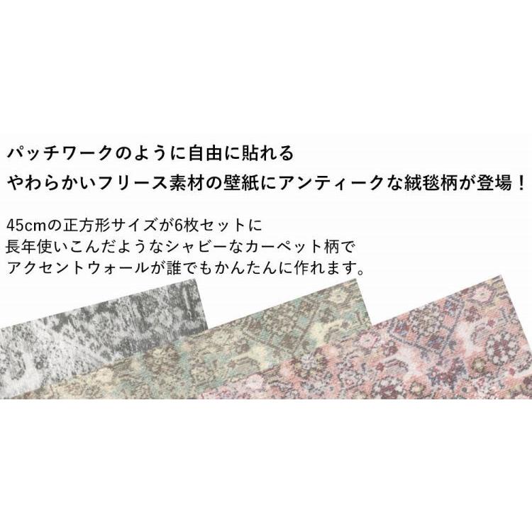壁紙 はがせる パッチワーク壁紙 Hattan Shabby Carpet ハッタン シャビー じゅうたん アンティーク 約45cm×45cm×6枚 再湿タイプ | 壁紙屋本舗 | 04
