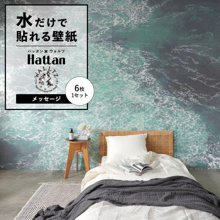 壁紙 はがせる たためる ハッタン Hattan × WALLTZ 線画で描かれた海の波紋 あらきかずま メッセージ 6枚1セット 8種 再湿タイプ｜kabegamiya-honpo