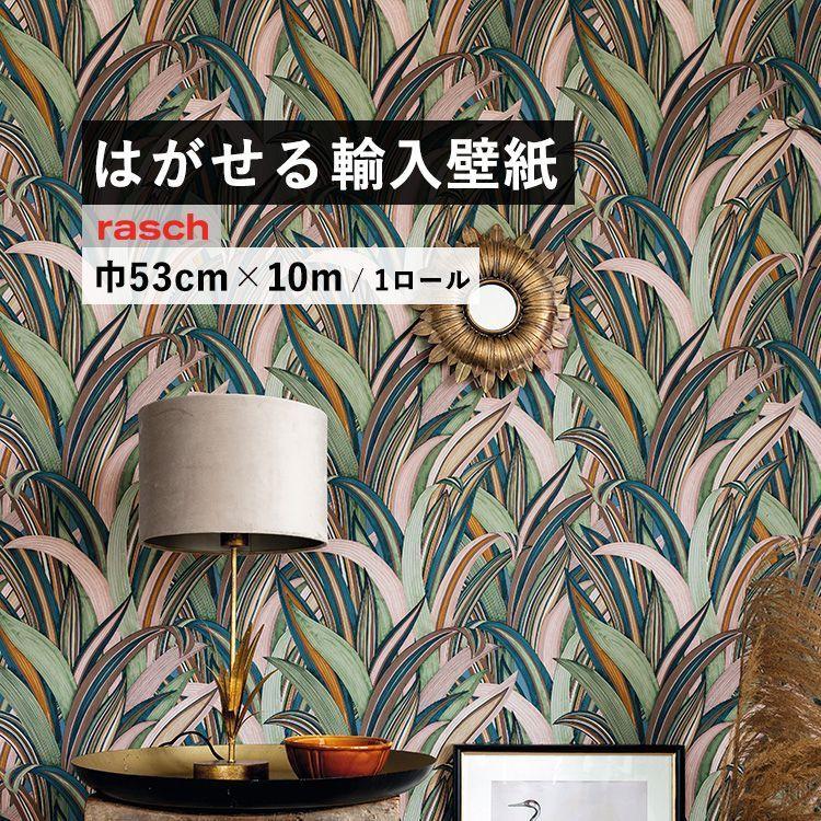 貼ってはがせる 輸入壁紙 Rasch 1ロール 巾 53cm 10m ボタニカル 植物 葉っぱ グリーン ピンク 壁紙屋本舗 Paypayモール店 通販 Paypayモール