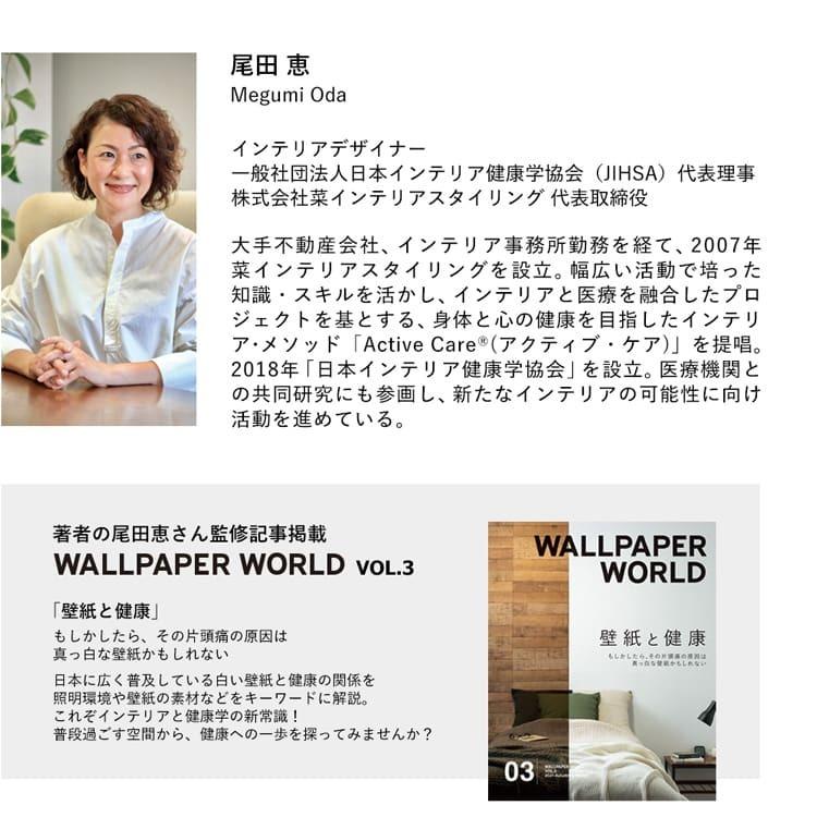 光とインテリアで整う 最高のテレワーク空間 尾田恵 単行本（ソフトカバー） |  | 02