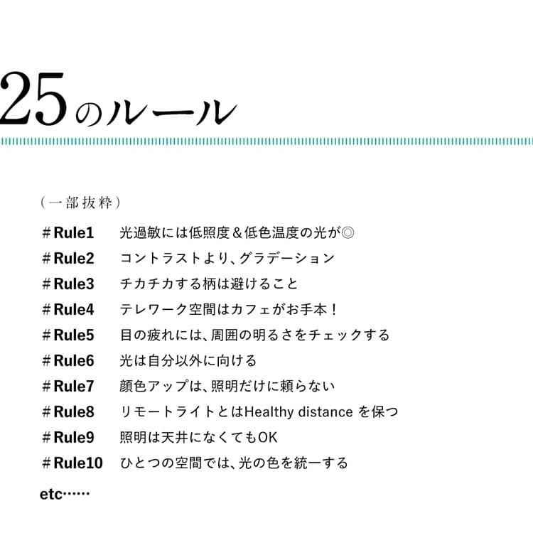 光とインテリアで整う 最高のテレワーク空間 尾田恵 単行本（ソフトカバー） |  | 03