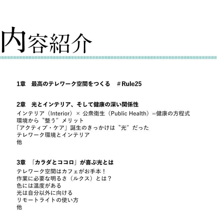 光とインテリアで整う 最高のテレワーク空間 尾田恵 単行本（ソフトカバー） |  | 04