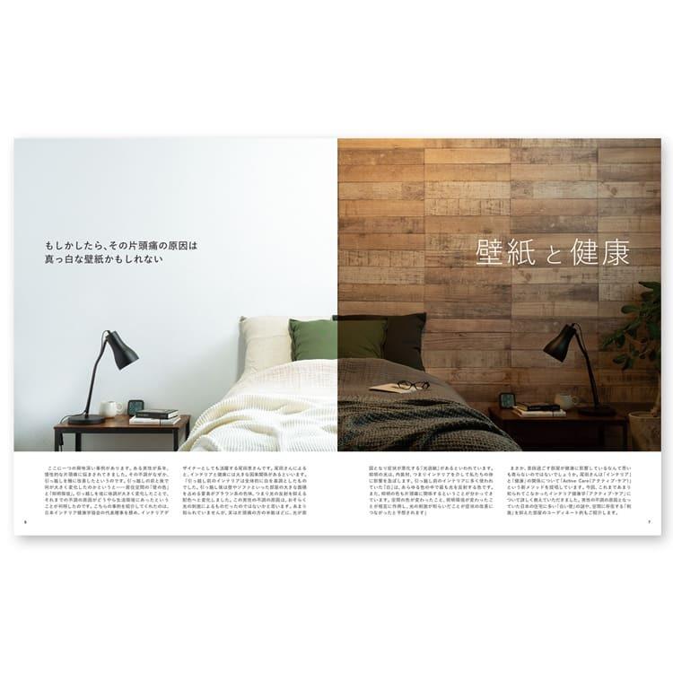 壁紙マガジン「WALLPAPER WORLD」VOL.3  2021 Autumn & Winter ウォールペーパーワールド |  | 02