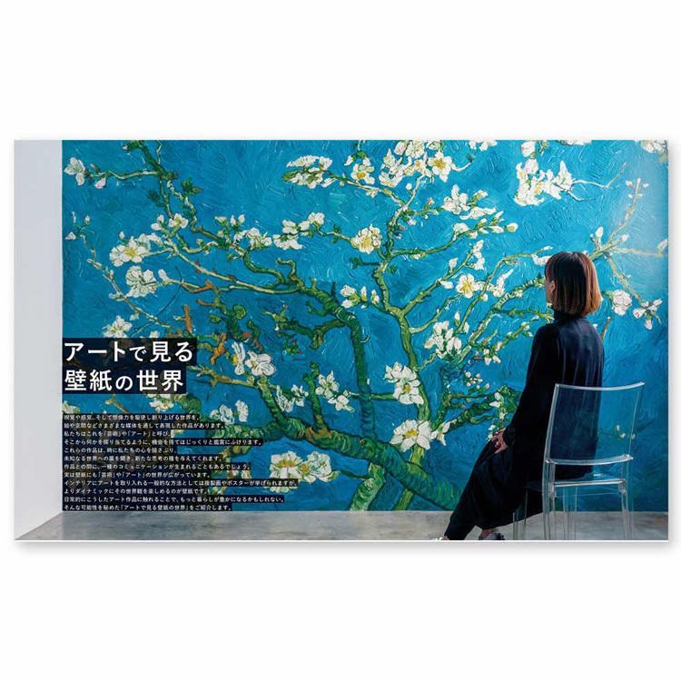 壁紙マガジン「WALLPAPER WORLD」VOL.4  2022 Spring & Summer ウォールペーパーワールド |  | 01