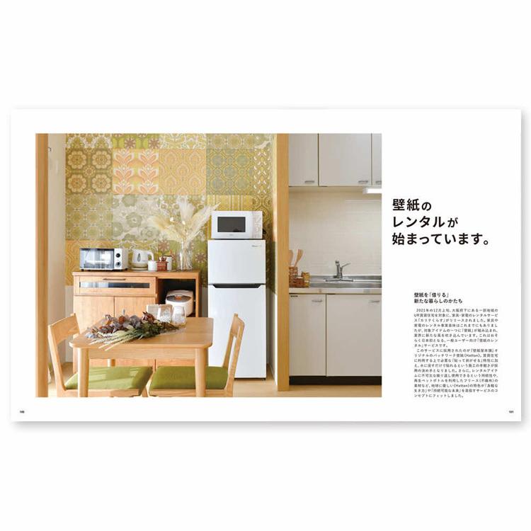 壁紙マガジン「WALLPAPER WORLD」VOL.4  2022 Spring & Summer ウォールペーパーワールド |  | 05