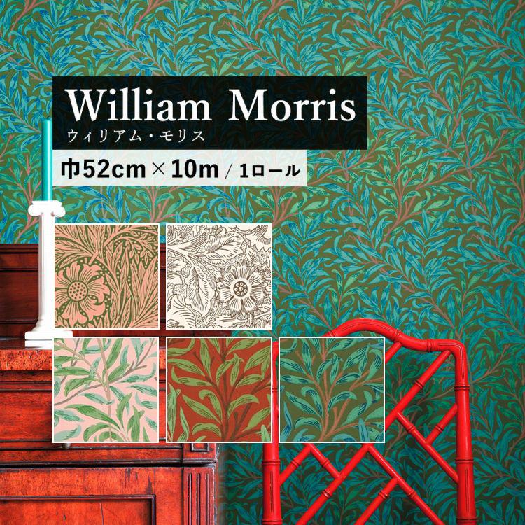 貼ってはがせる 輸入壁紙 Morris モリス 5柄 The Queen Square Collection 巾 52cm 10m ボタニカル 壁紙屋本舗 Paypayモール店 通販 Paypayモール