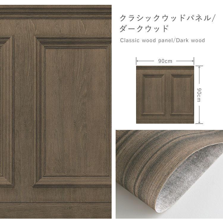 壁紙屋本舗 壁紙 はがせる クラシックウッドパネル パッチワーク
