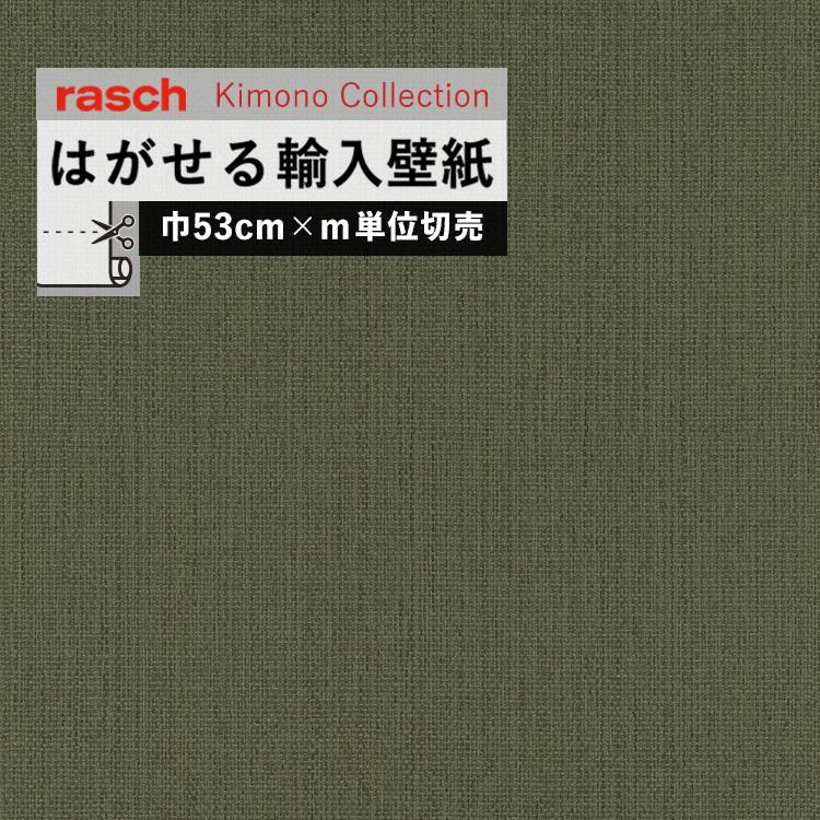 貼ってはがせる 壁紙 輸入壁紙 Rasch21 Kimono ｍ単位切売 無地 織物調 グリーン 緑 壁紙屋本舗 Paypayモール店 通販 Paypayモール