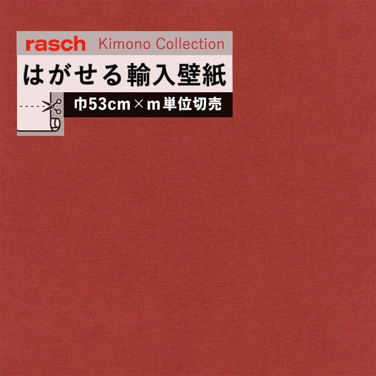 壁紙屋本舗 貼ってはがせる 壁紙 輸入壁紙 rasch2021 408195 (kimono 