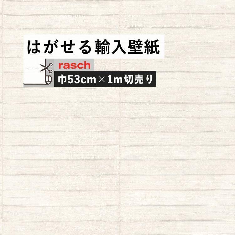 貼ってはがせる 壁紙 輸入壁紙 Rasch21 Club M単位切売 ホワイト オフホワイト 白 レザー フェイク 壁紙屋本舗 Paypayモール店 通販 Paypayモール