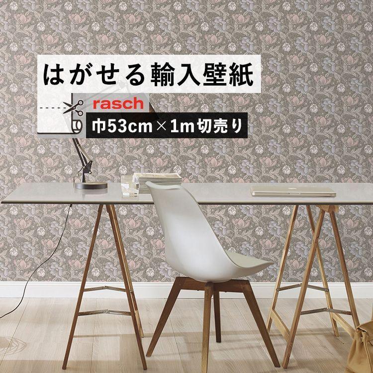 貼ってはがせる 輸入壁紙 Rasch M 切売 花 植物 グレー 壁紙屋本舗 Paypayモール店 通販 Paypayモール