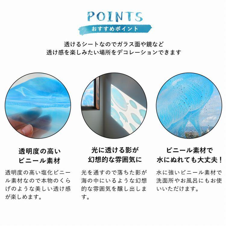 透ける 窓用 ステッカー クラゲ 水海月 セット販売 水族館 防水 撥水 室内装飾 デコレーション 子供部屋 しっかり貼れる 強粘着タイプ | 壁紙屋本舗 | 11