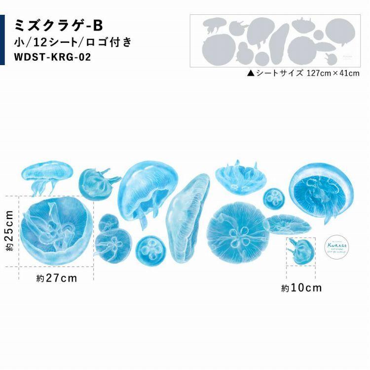 透ける 窓用 ステッカー クラゲ 水海月 セット販売 水族館 防水 撥水 室内装飾 デコレーション 子供部屋 しっかり貼れる 強粘着タイプ | 壁紙屋本舗 | 13