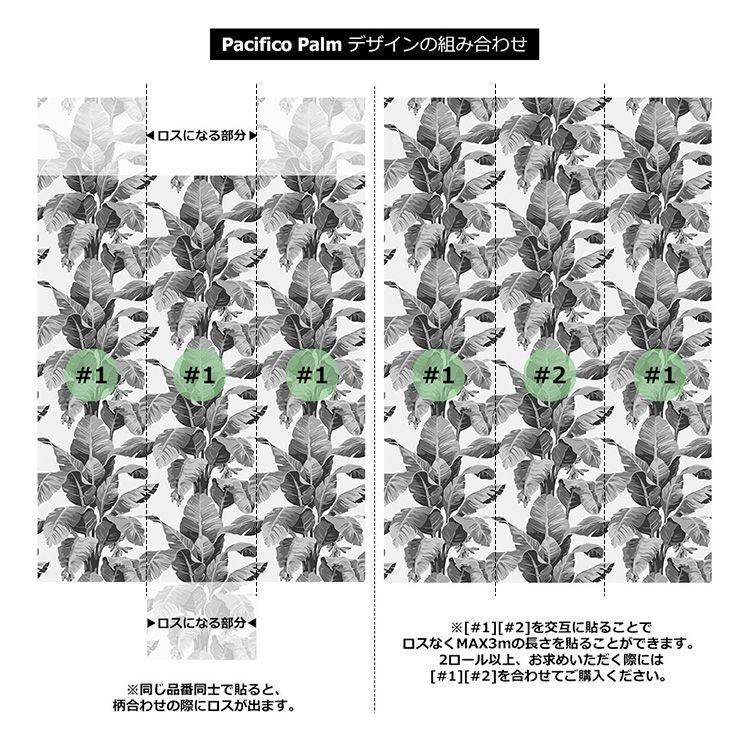 貼ってはがせる シール 壁紙 リメイクシート wallshoppe(ウォールショップ) / Pacifico Palm-Onyx #1 | 壁紙屋本舗 | 05