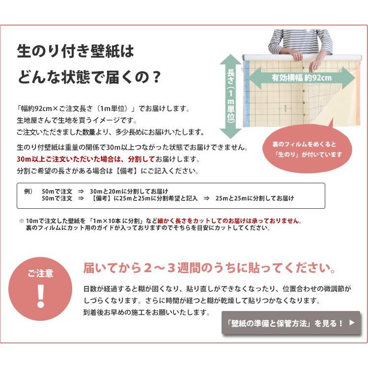 壁紙屋本舗 生のり付き壁紙 / 共通購入ページ（販売単位1m） : 壁紙屋