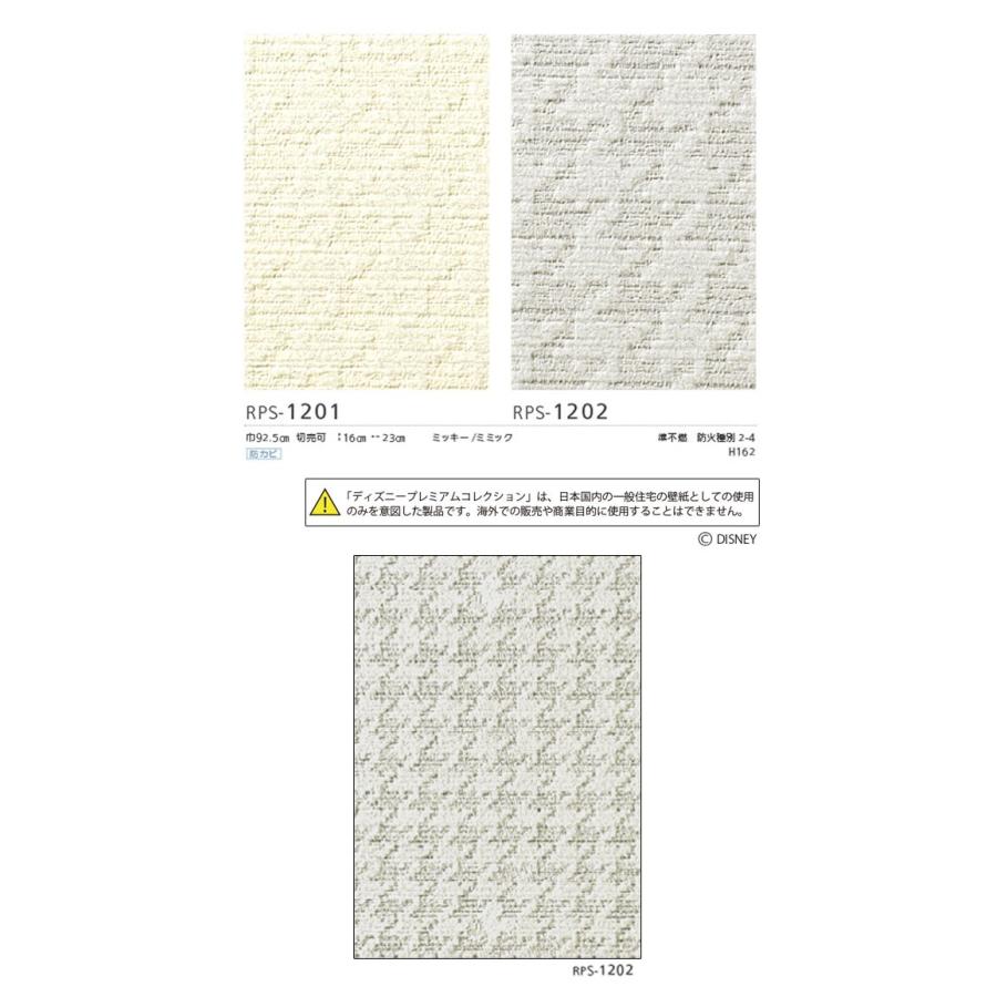 クロス生のり付き壁紙 ルノン ディズニープレミアムコレクション Rps 11 Rps 12 販売単位1m しっかり貼れる生のりタイプ 原状回復できません 壁紙屋本舗 Paypayモール店 通販 Paypayモール