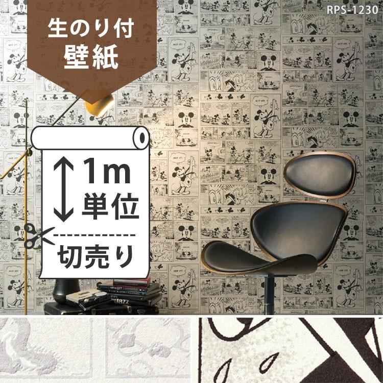 クロス生のり付き壁紙 ルノン ディズニープレミアムコレクション Rps 1229 Rps 1230 販売単位1m しっかり貼れる生のりタイプ 原状回復できません 壁紙屋本舗 Paypayモール店 通販 Paypayモール