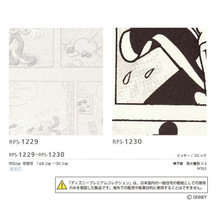 クロス生のり付き壁紙 ルノン ディズニープレミアムコレクション Rps 1229 Rps 1230 販売単位1m しっかり貼れる生のりタイプ 原状回復できません 壁紙屋本舗 Paypayモール店 通販 Paypayモール