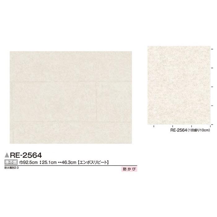 壁紙 のり付 クロス 生のり付き壁紙 サンゲツ 塗り壁調 Re 2564 販売単位1m しっかり貼れる生のりタイプ 原状回復できません 壁紙屋本舗 Paypayモール店 通販 Paypayモール