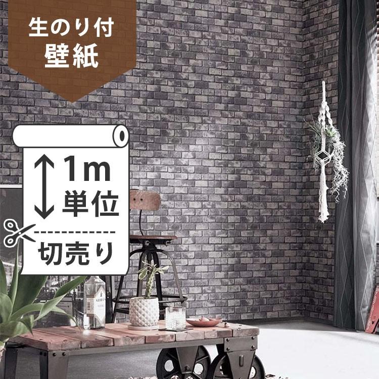 壁紙 のり付 クロス 生のり付き壁紙 サンゲツ レンガ Re 2610 販売単位1m しっかり貼れる生のりタイプ 原状回復できません 壁紙屋本舗 Paypayモール店 通販 Paypayモール