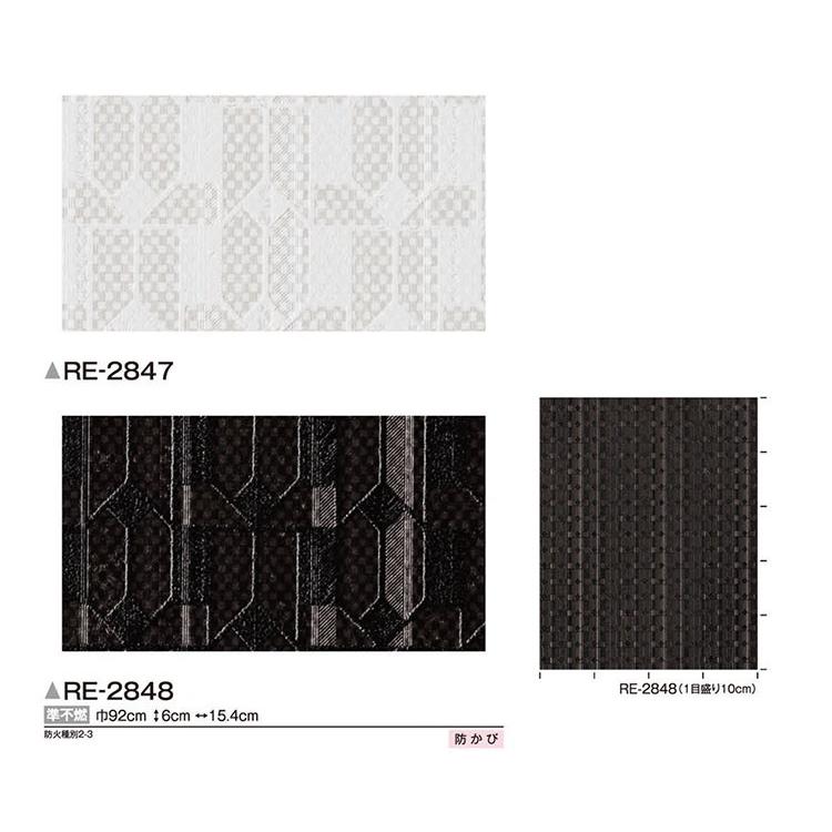 壁紙 のり付 クロス 生のり付き壁紙 サンゲツ 幾何学模様 Re 2847 Re 2848 販売単位1m 壁紙屋本舗 Paypayモール店 通販 Paypayモール