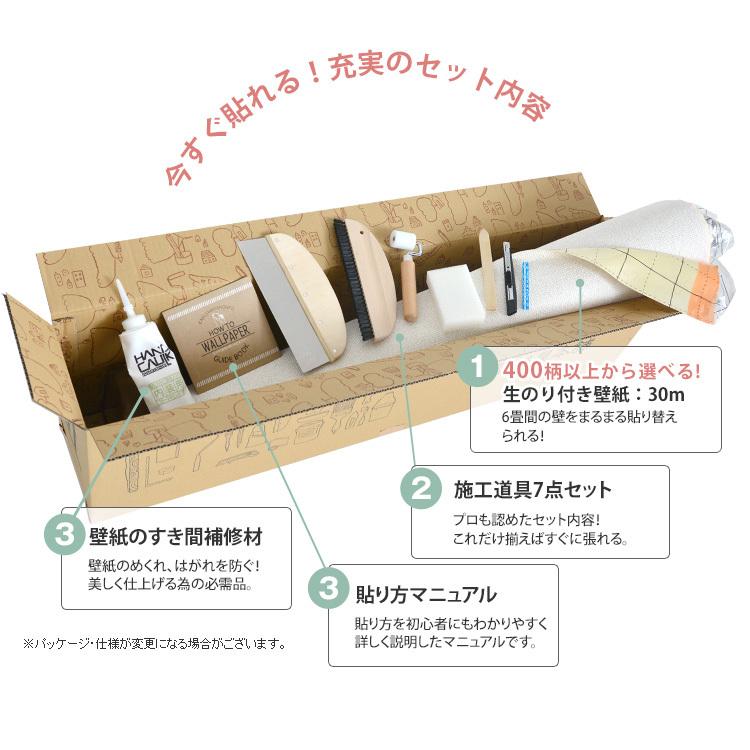 量産　生のり付き　30mセット　（生のり付壁紙30m　施工道具7点セット　ハンドコーク)　共通購入ページ