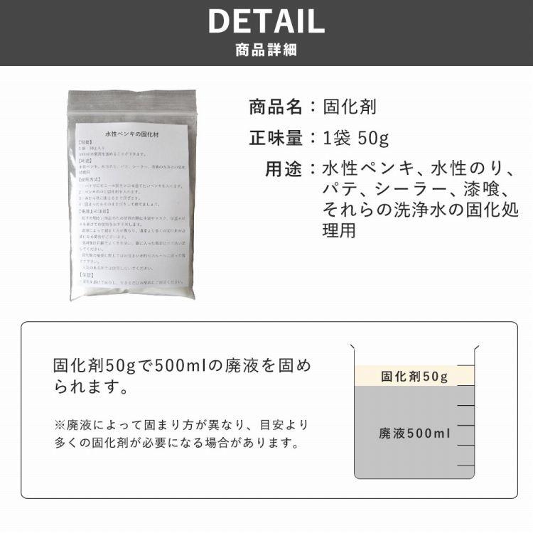 ペンキ の 固化剤 水性のり パテ シーラー 漆喰 の 固化処理用 固化材 50g |  | 05