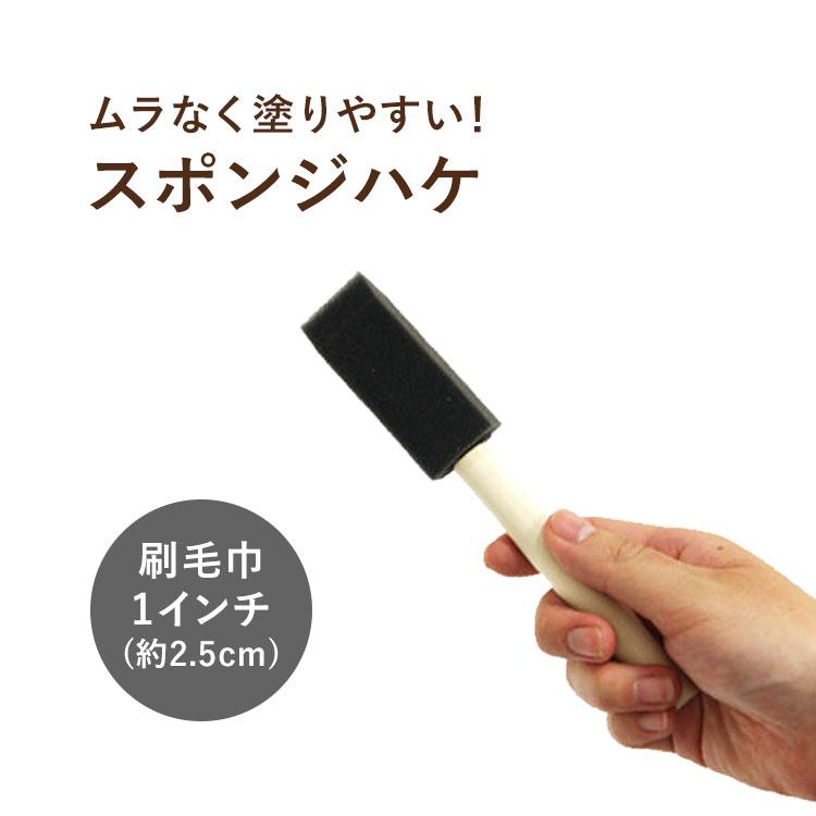 ペンキ ペイント 施工道具 塗装用 スポンジ ハケ チョークボード 1インチ 巾 約2 5cm お買い得