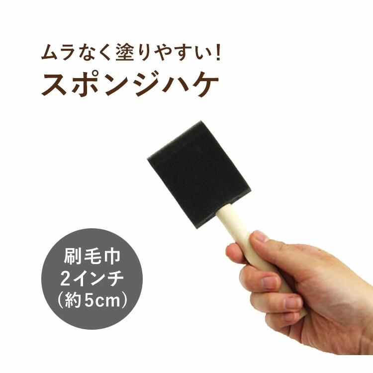ペンキ ペイント 施工道具 塗装用 スポンジ ハケ チョークボード 2 